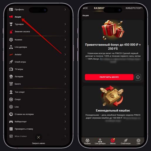 Актуальные акции в казино