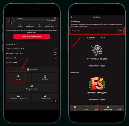 Применение промокода в Pinco Casino
